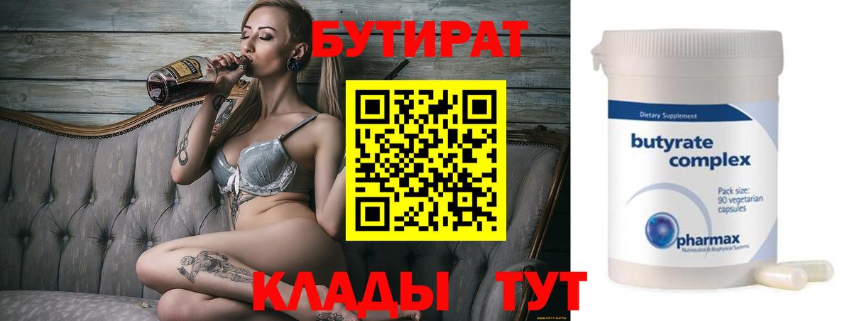 БУТИРАТ оксибутират Батайск