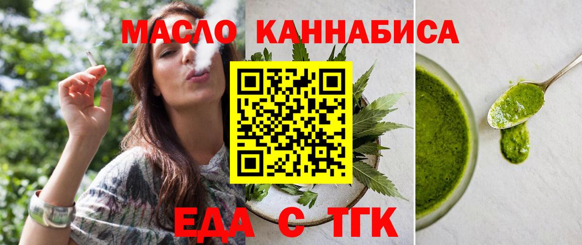 Еда ТГК конопля Батайск