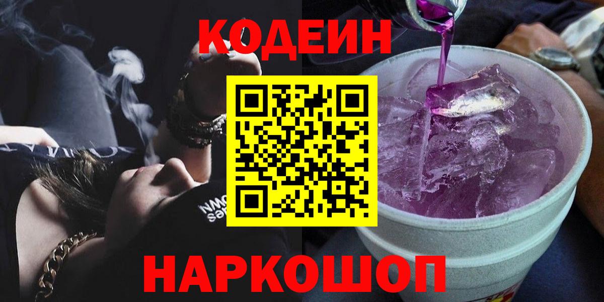 Кодеиновый сироп Lean напиток Lean (лин) Батайск