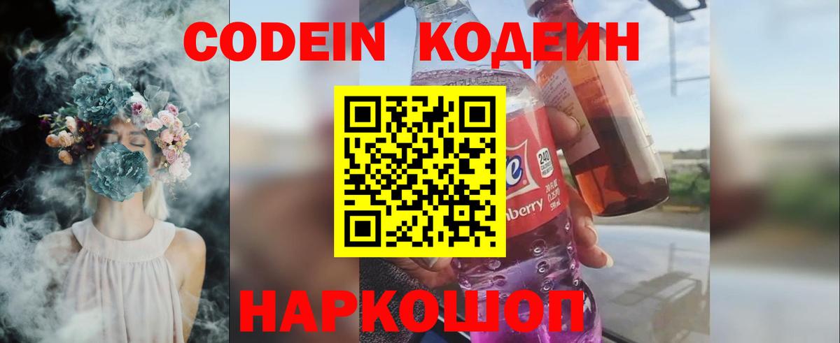 Codein напиток Lean (лин)  Батайск  Codein напиток Lean (лин) 