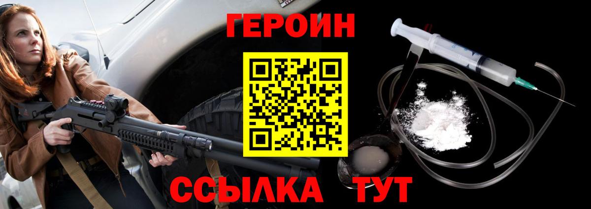 Героин  ГЕРОИН гречка  Вход с VPN  Батайск 