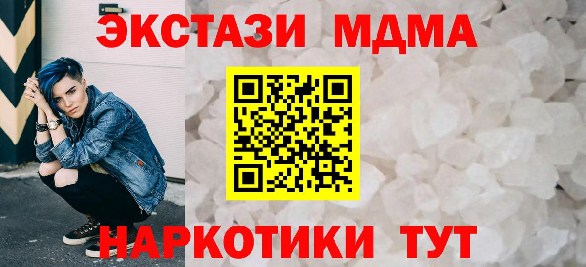 MDMA кристаллы Батайск
