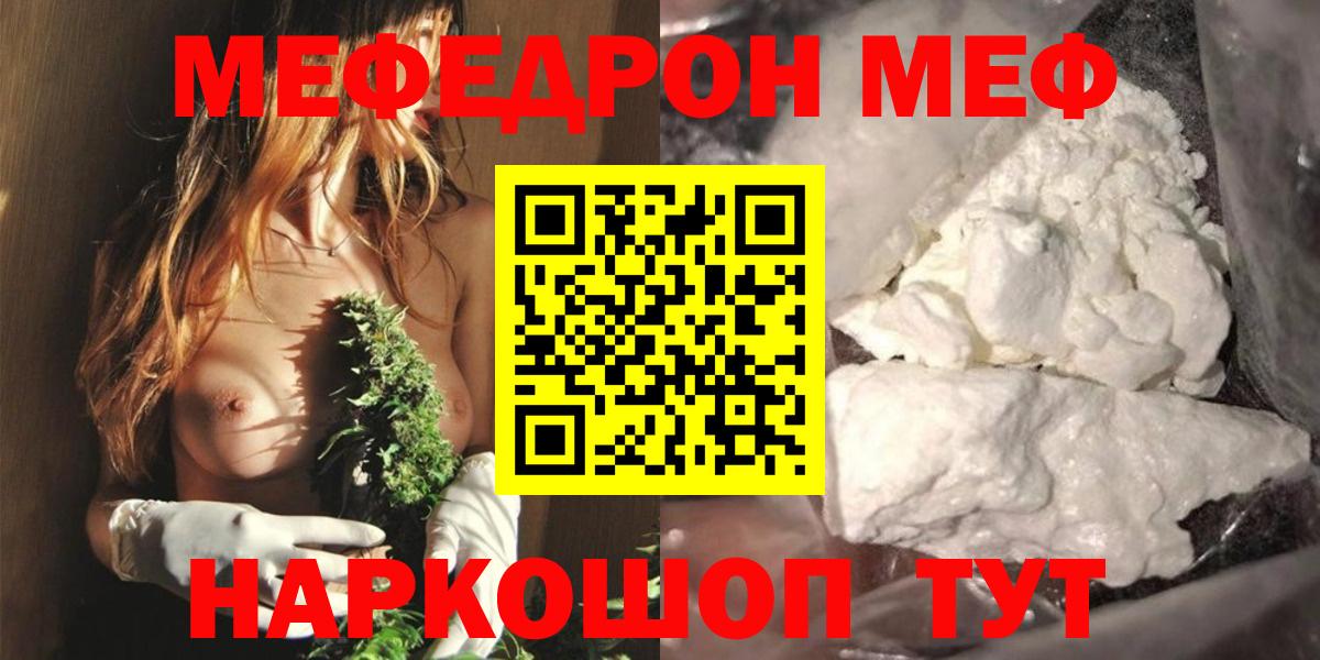 что такое   Мефедрон мука  МЕФ  Вход с VPN  Мефедрон 4 MMC  МЯУ-МЯУ  Батайск 