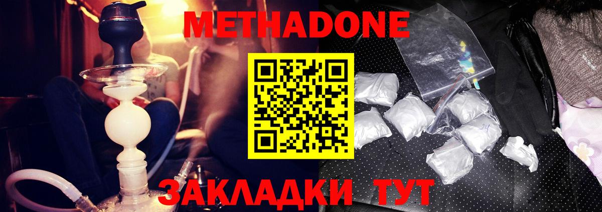 МЕТАДОН мёд  Вход с VPN  Батайск 
